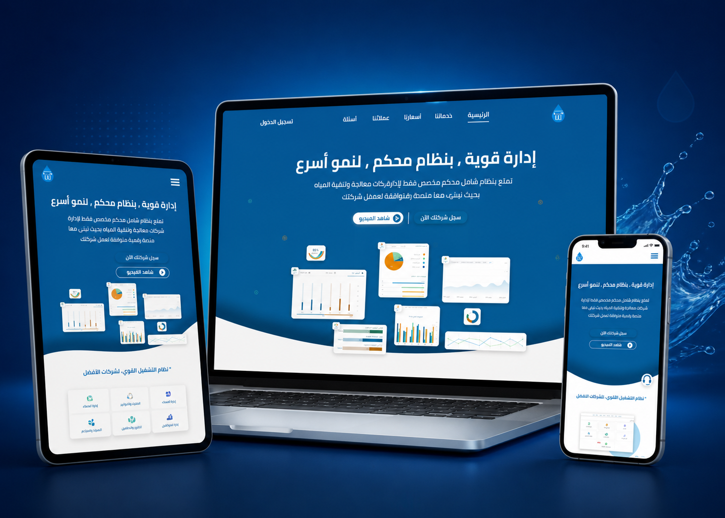 منصة أكوا – موقع وتطبيقات لإدارة مبيعات وخدمات فلاتر المياه